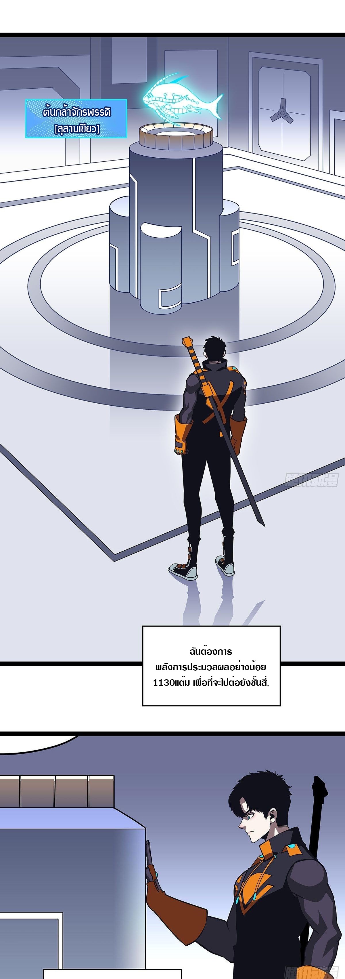 It all starts with playing game seriously ตอนที่ 81 หน้า 5