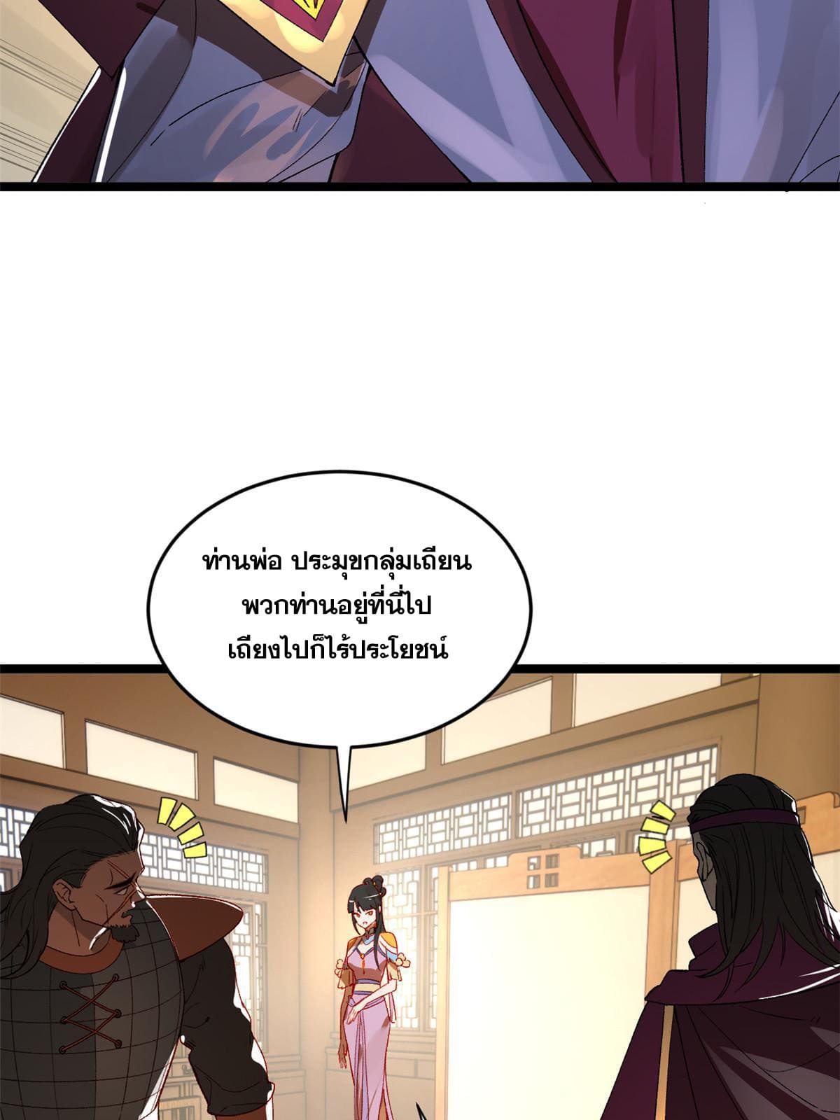 ลูกเขยที่แกร่งสุดในปฐพี (ทันจีน) ตอนที่ 24 หน้า 60