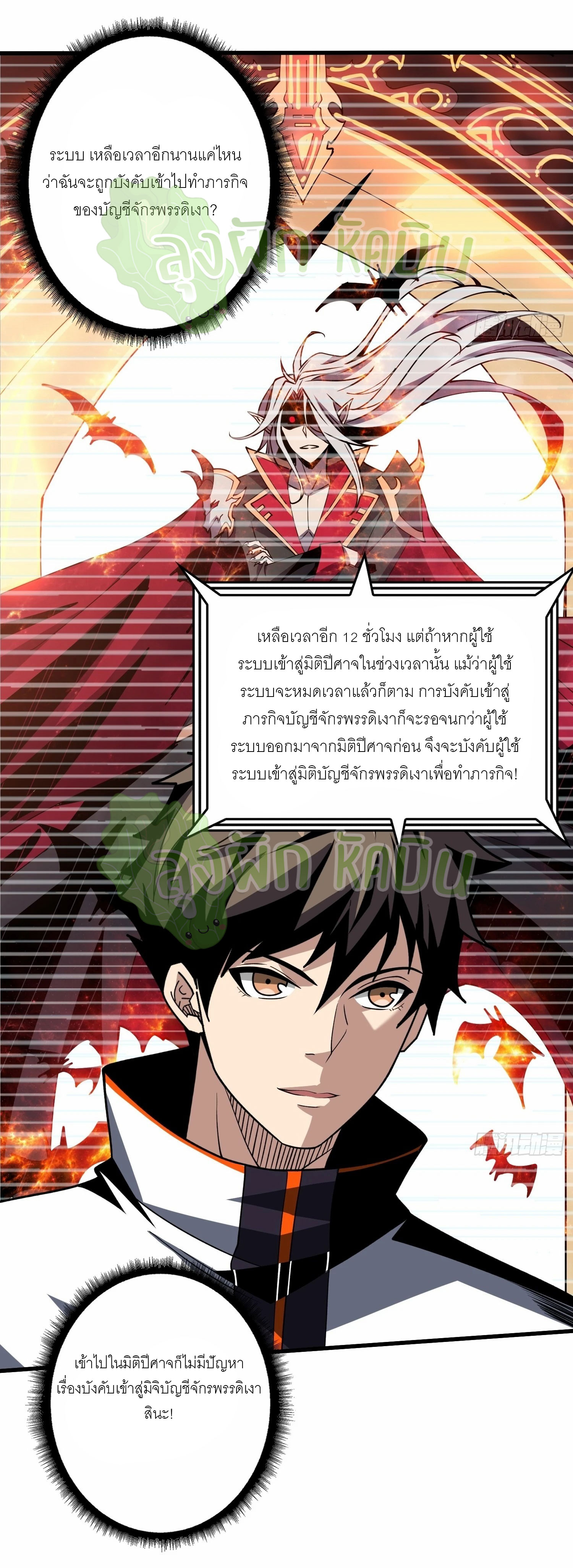 (ชนจีน) IT STARTS WITH A KINGPIN ACCOUNT - จุติจอมราชัน ตอนที่ 377 หน้า 10