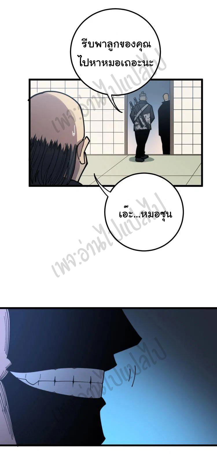 Bad Hand Witch Doctor สุดยอดพ่อมดหมอผี ตอนที่ 171 หน้า 46