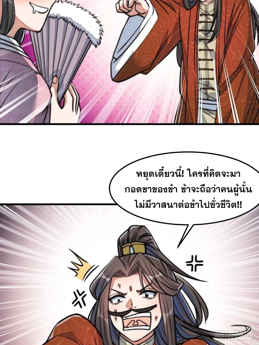 บุรุษที่มีโชค คงไม่ใช่ข้าแล้วแหละ ตอนที่ 28 หน้า 17