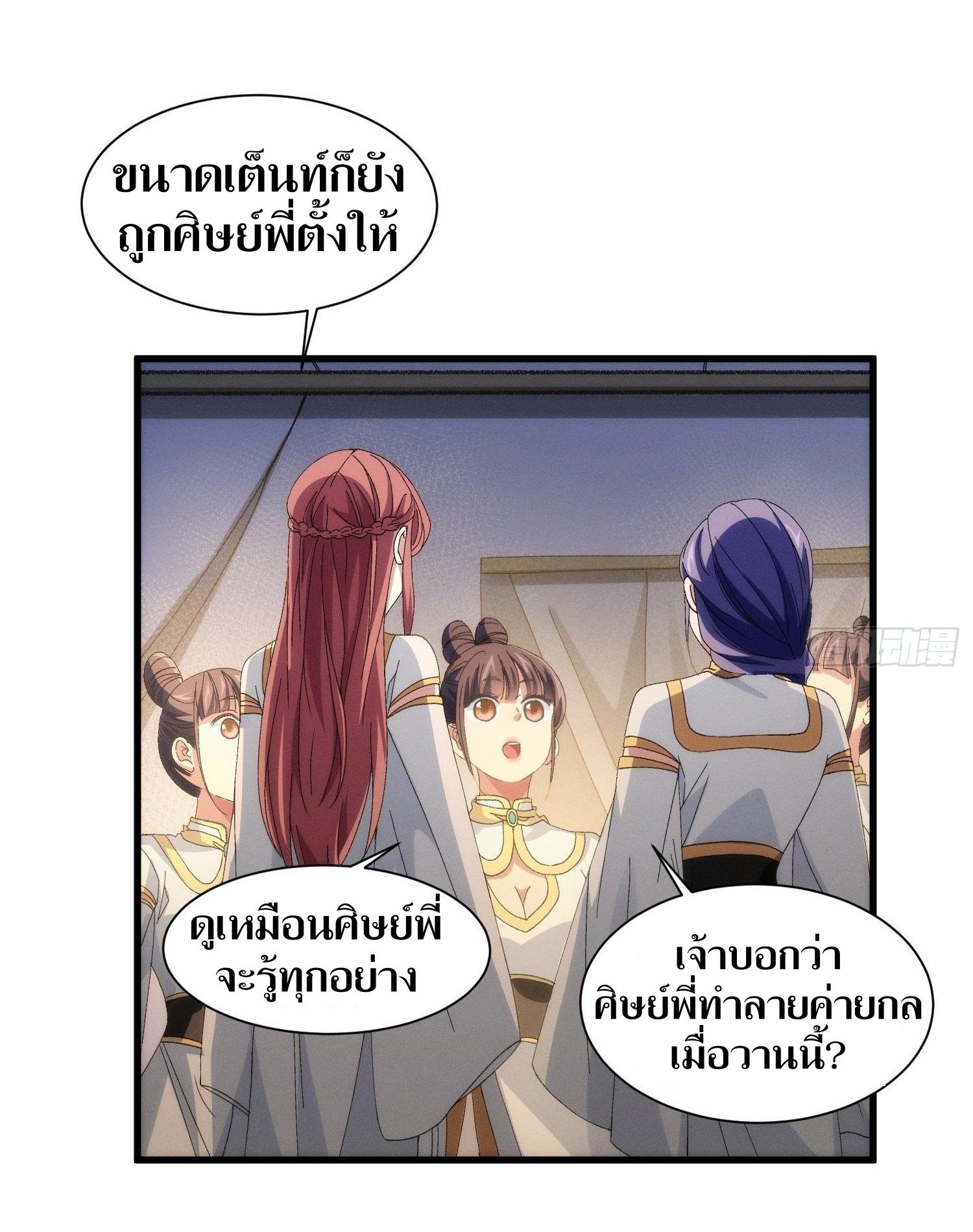 ข้าแค่ไม่เล่นไพ่ตามเกม ตอนที่ 20 หน้า 5