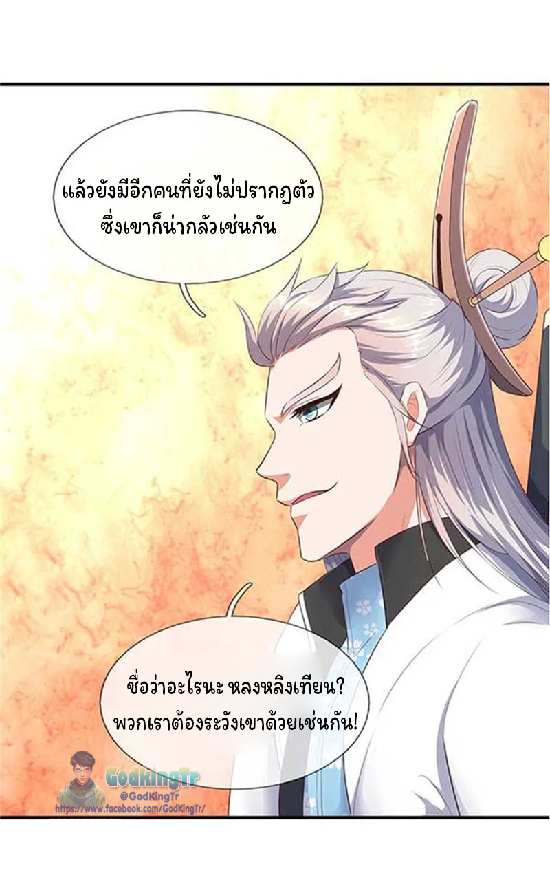 ราชาเทพนิรันดร์ (Eternal god king) ตอนที่ 90 หน้า 14