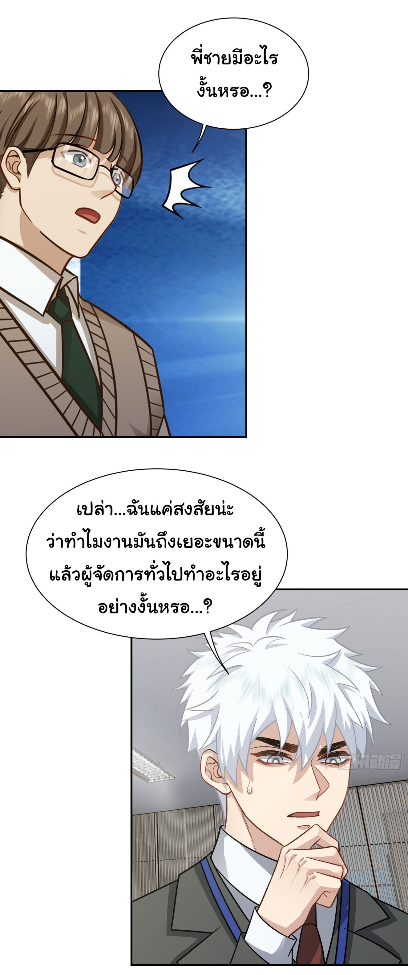 คำสั่งราชามังกร! ตอนที่ 28 หน้า 29