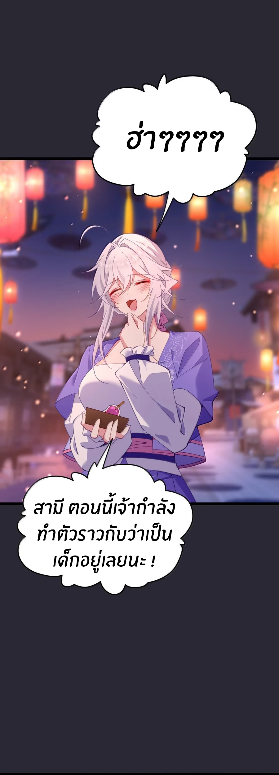 Crash into the body of the emperor's daughter ตอนที่ 45 หน้า 28