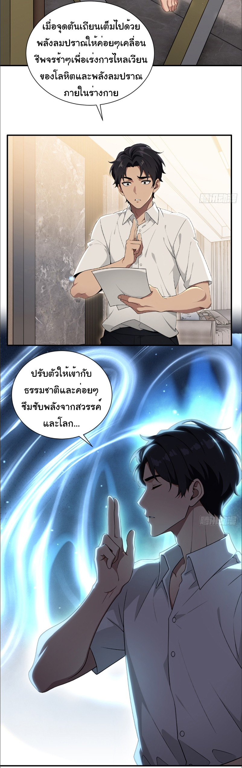 I Play the Horror World as a Simulation Game ตอนที่ 22 หน้า 30