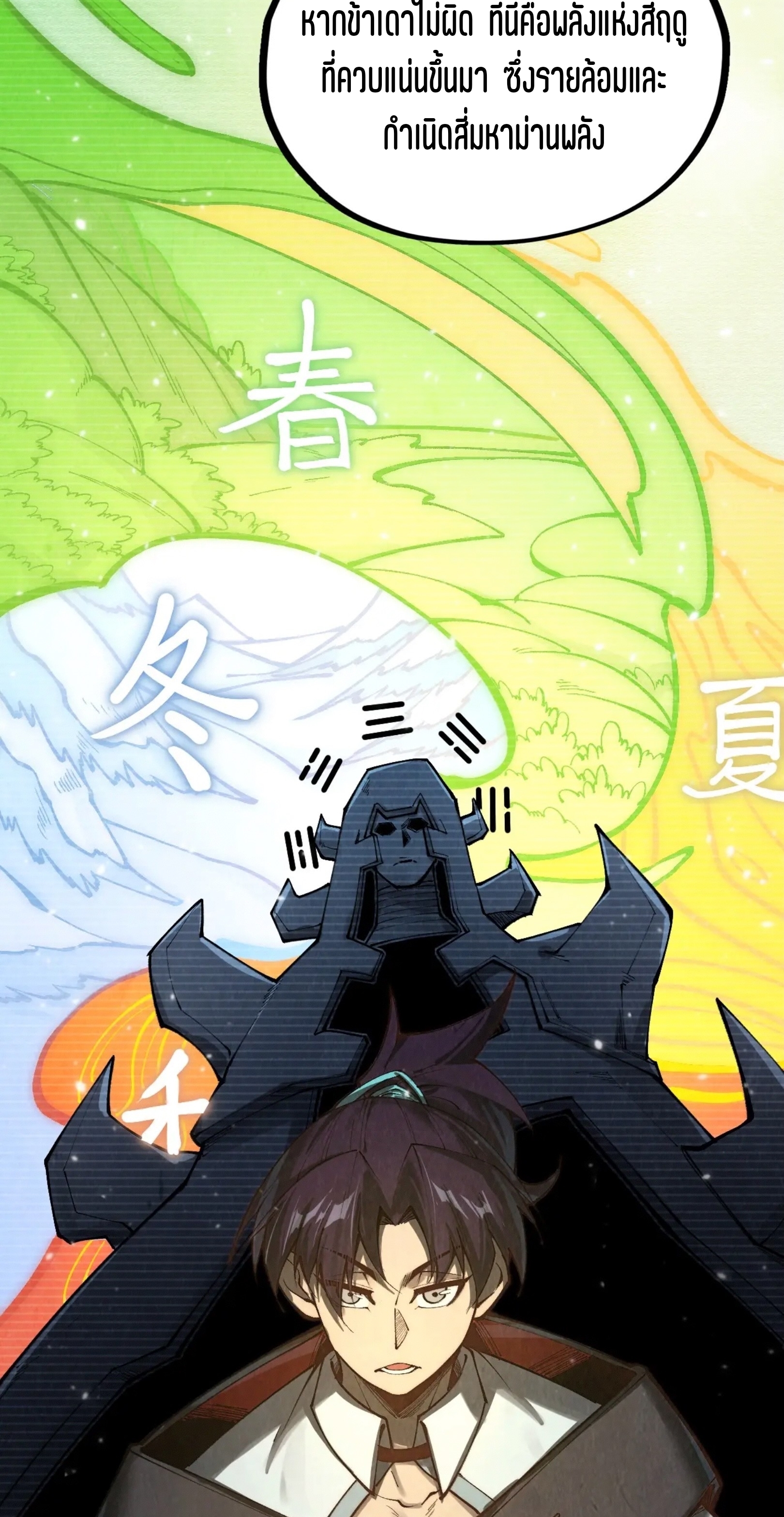 มหาเทพนิรันดร์กาล ตอนที่ 269 หน้า 53