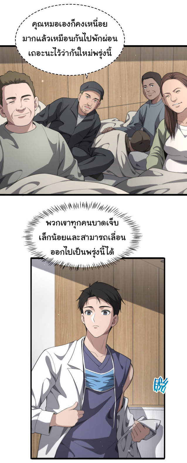 สุดยอดระบบของหมอหลิงหรัน ตอนที่ 221 หน้า 8