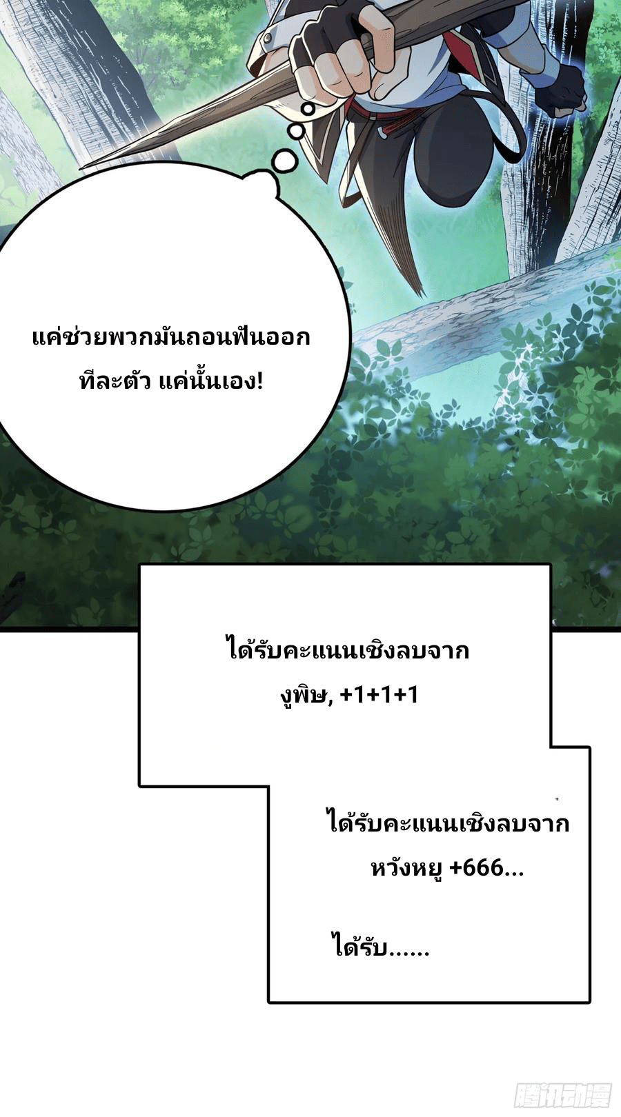 The new life of the Kuan King-ชีวิตใหม่ของราชาจอมกวน ตอนที่ 75 หน้า 36