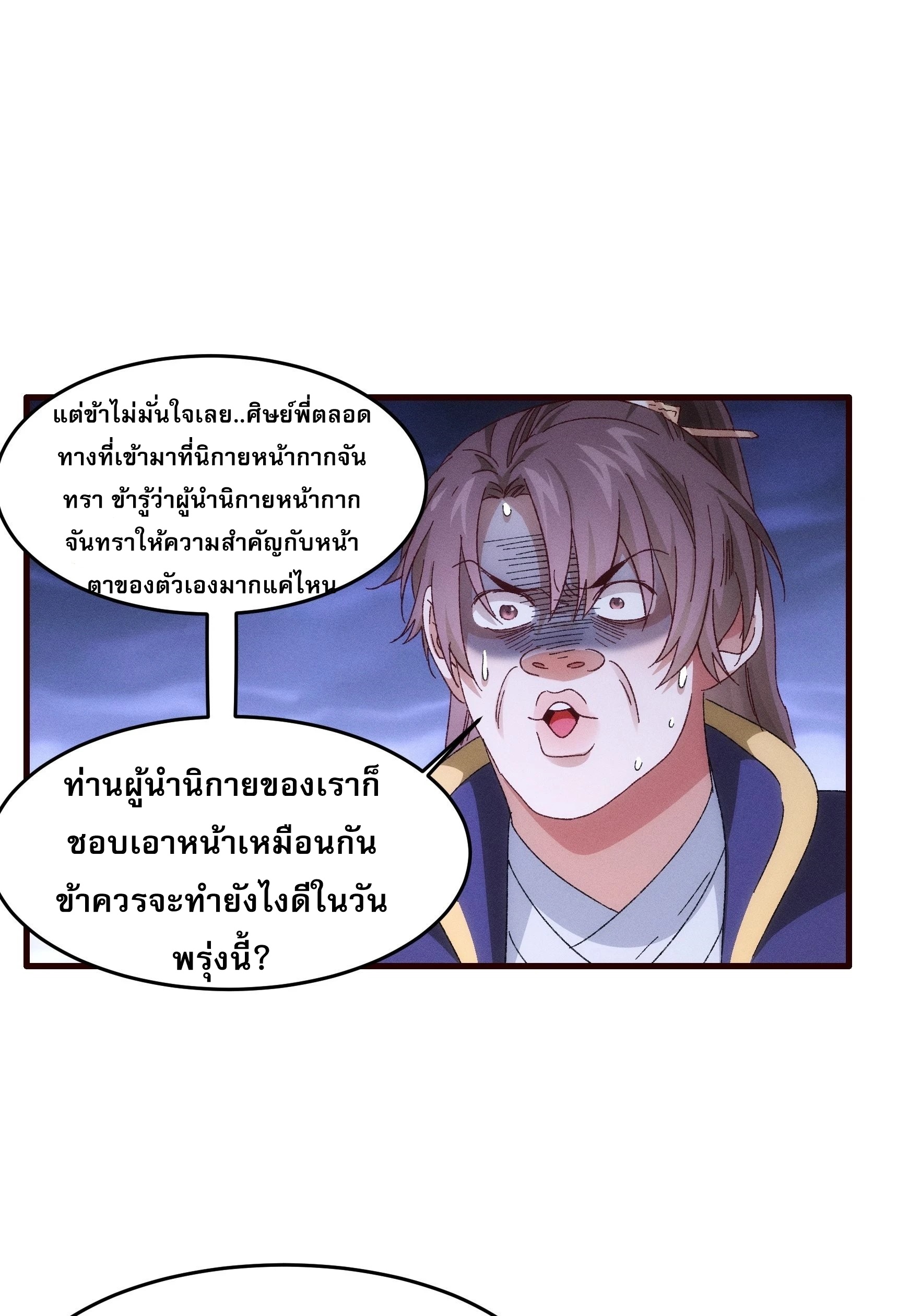 ข้าจะกำหนดชะตาตัวเอง ทันจีน ตอนที่ 65 หน้า 9