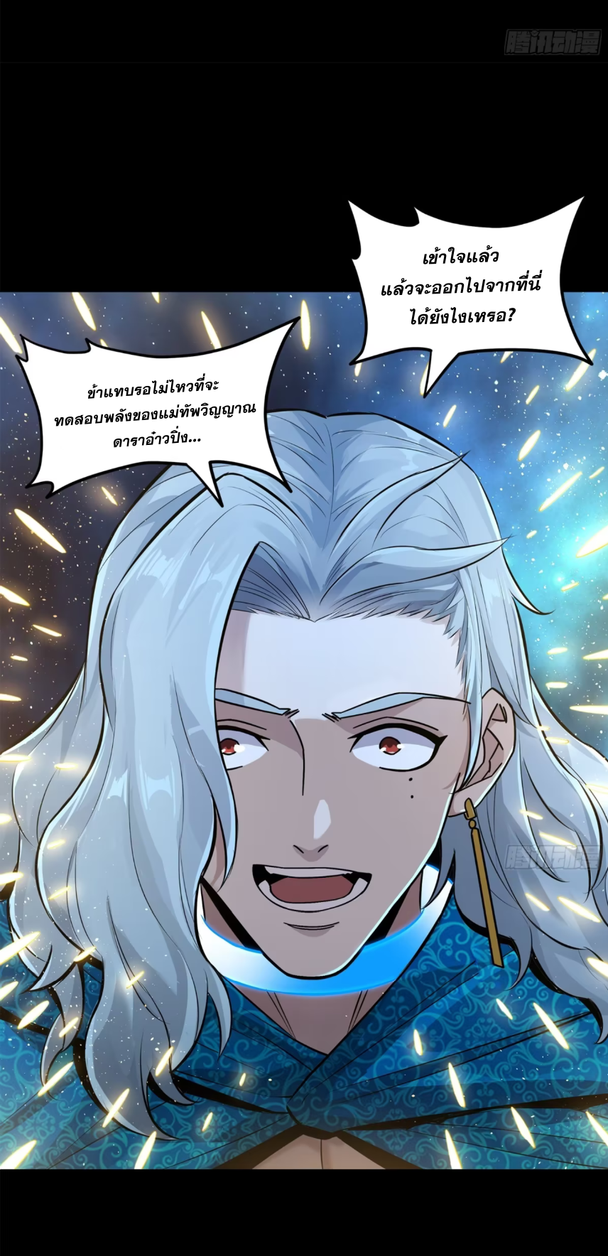 Legend of Star Genera ชนจีน ตอนที่ 157 หน้า 64
