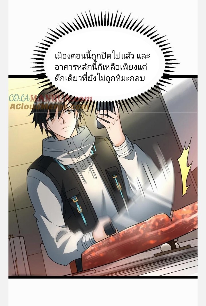 ฉันมีเซฟเฮาว์ในวันโลกาวินาศ ตอนที่ 26 หน้า 14