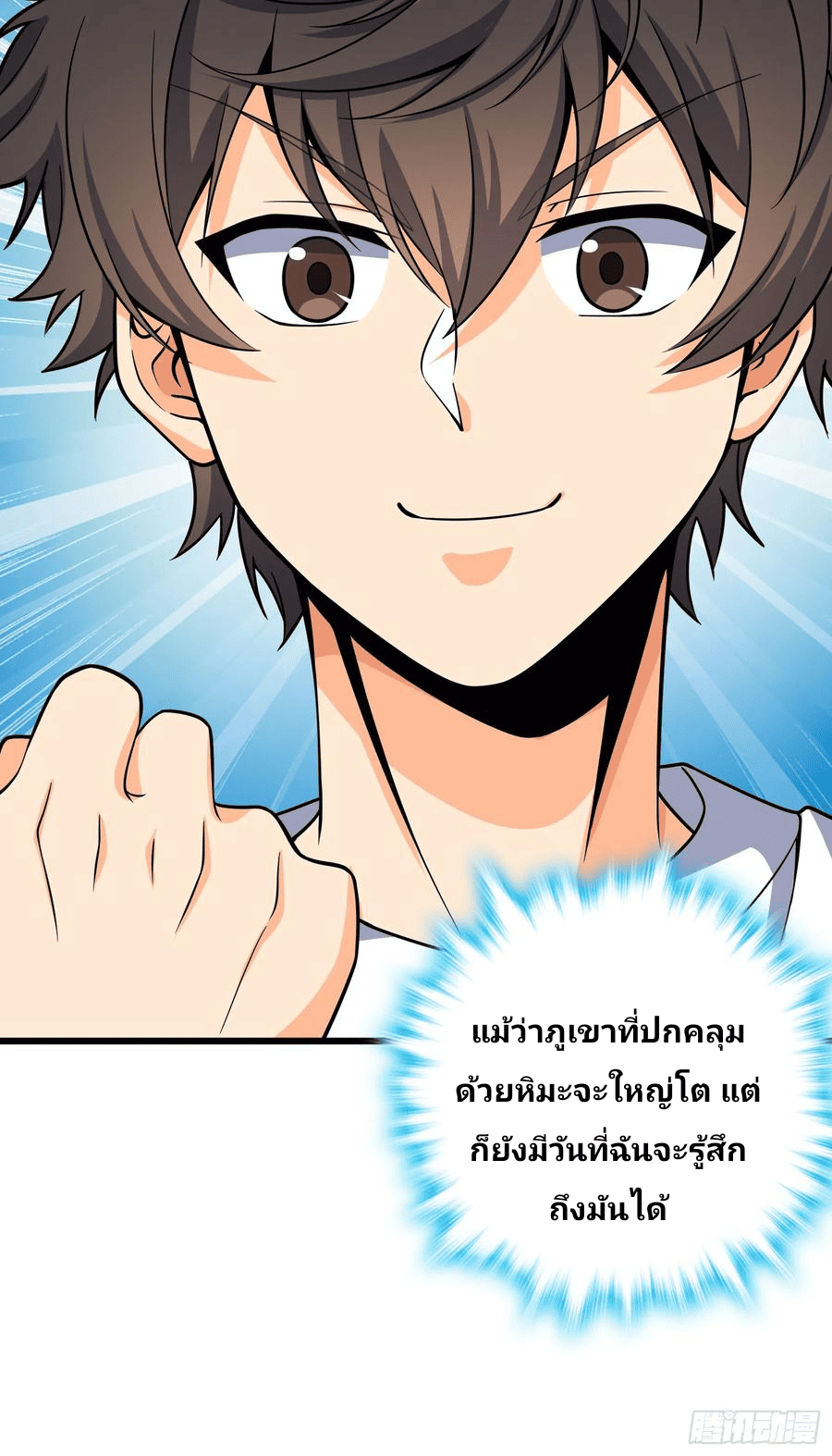 The new life of the Kuan King-ชีวิตใหม่ของราชาจอมกวน ตอนที่ 101 หน้า 62