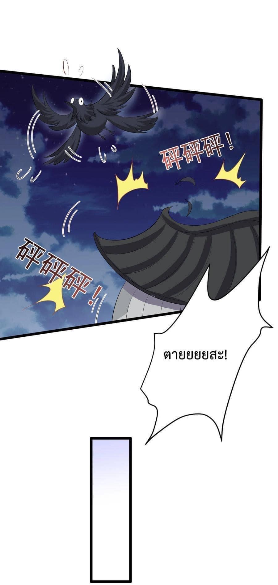 เทพวายร้ายกลับชาติมาเกิดใหม่ ตอนที่ 134 หน้า 23