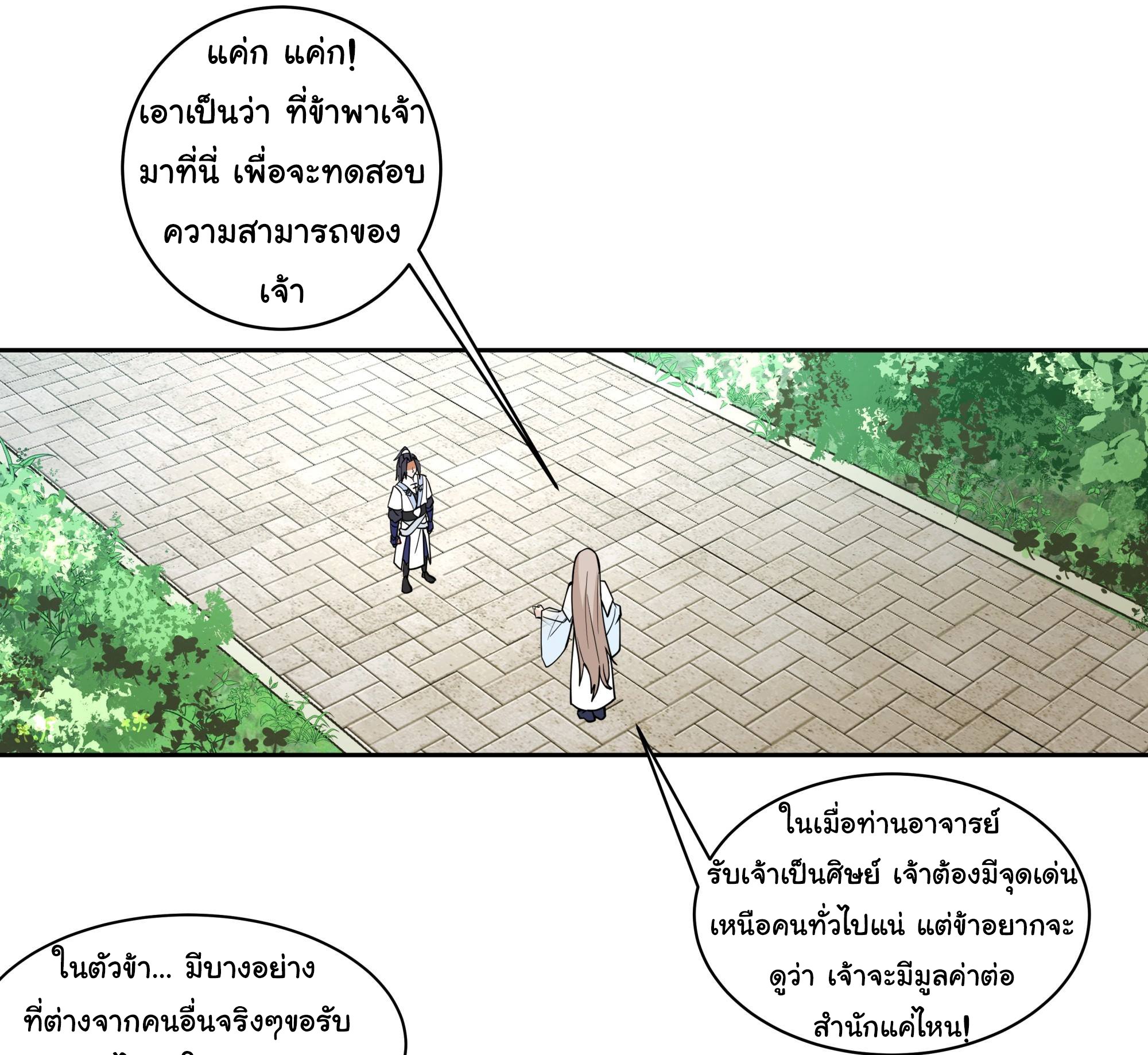 ศิษย์พี่ ข้าไม่อยากฝึกแล้ว ตอนที่ 4 หน้า 11