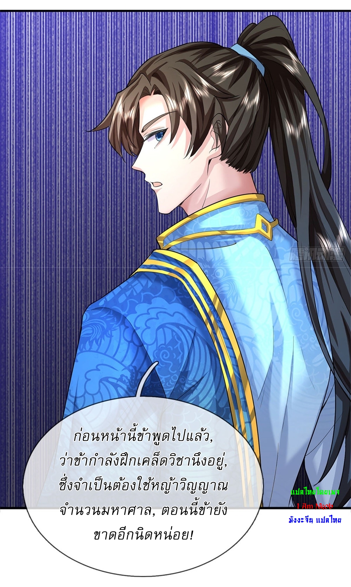 I Can Change The Timeline of Everything เกิดใหม่ในต่างโลก พร้อมระบบโกงเวลาสุดเกรียน ตอนที่ 39 หน้า 12