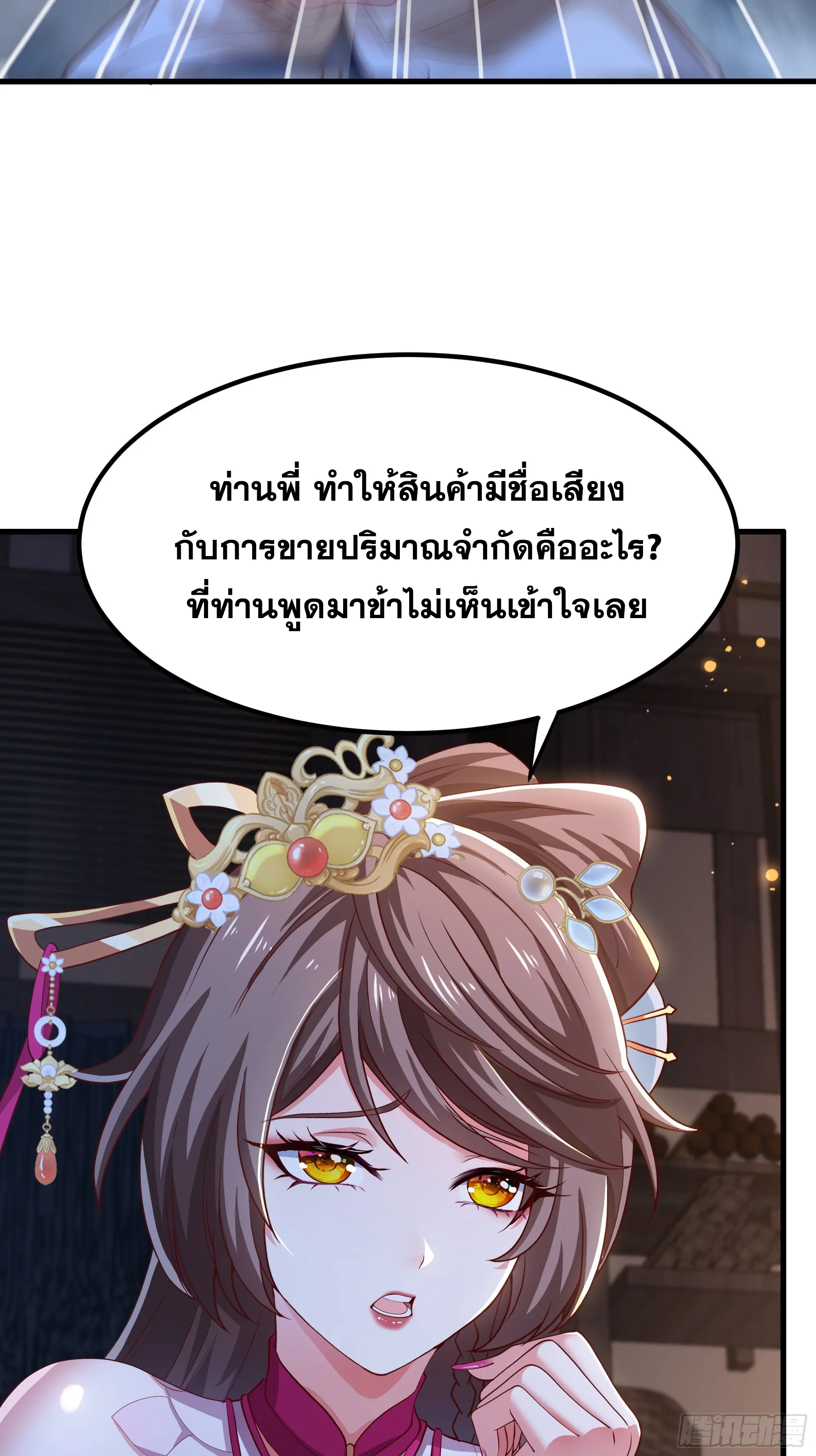 เกิดใหม่ครั้งนี้ของเป็นอู่ต้าหลางสุดแกร่ง ตอนที่ 12 หน้า 15