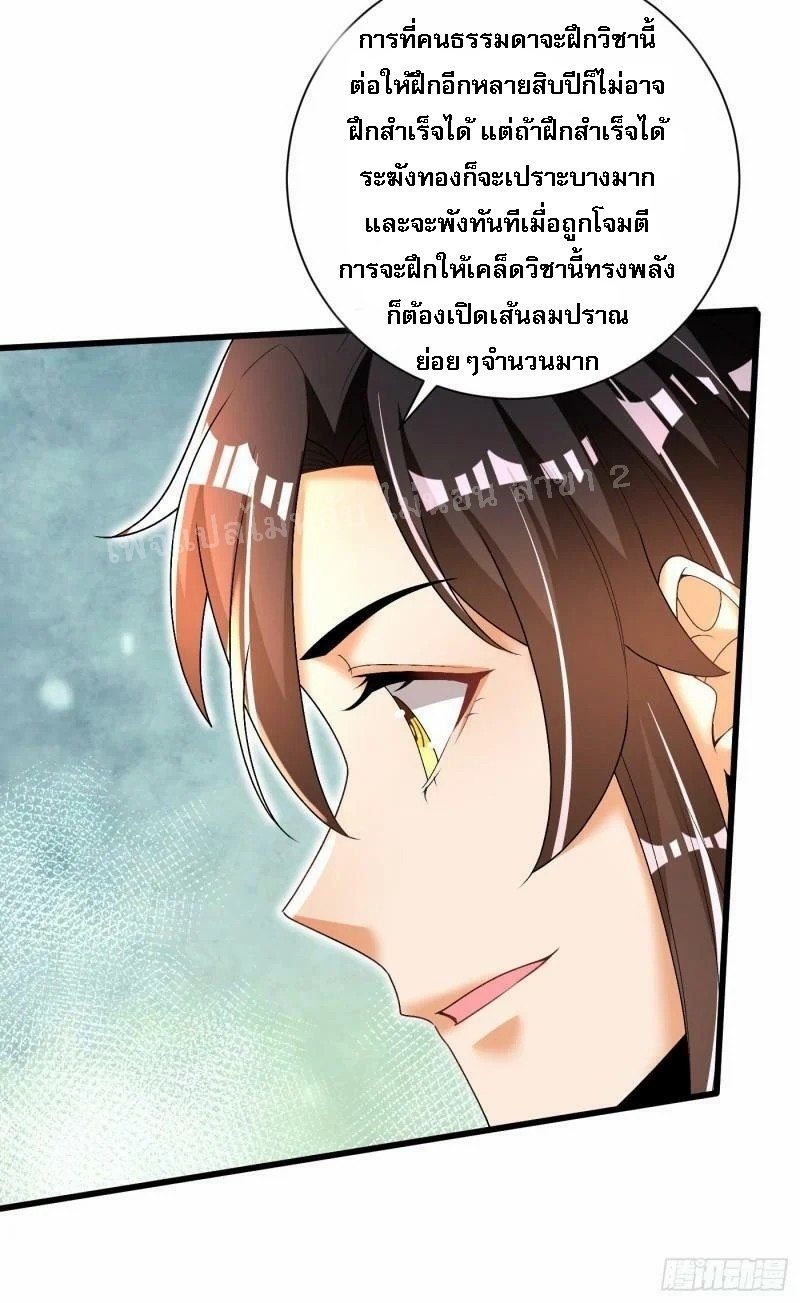 การหวนคืนของอัจฉริยะสุดแกร่ง ตอนที่ 13 หน้า 28