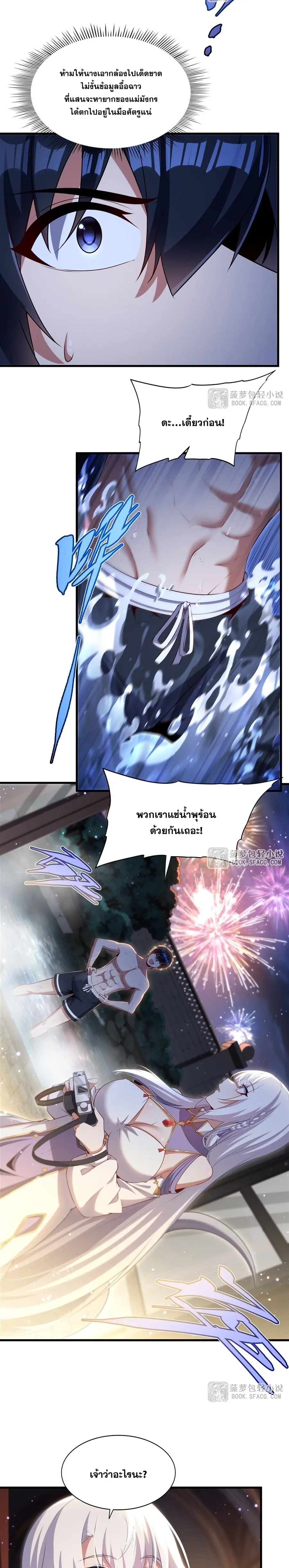Shut Up, Evil Dragon! หุบปากซะยัยมังกรร้ายข้าไม่อยากมีลูกกับเจ้าอีกแล้ว ตอนที่ 56 หน้า 7