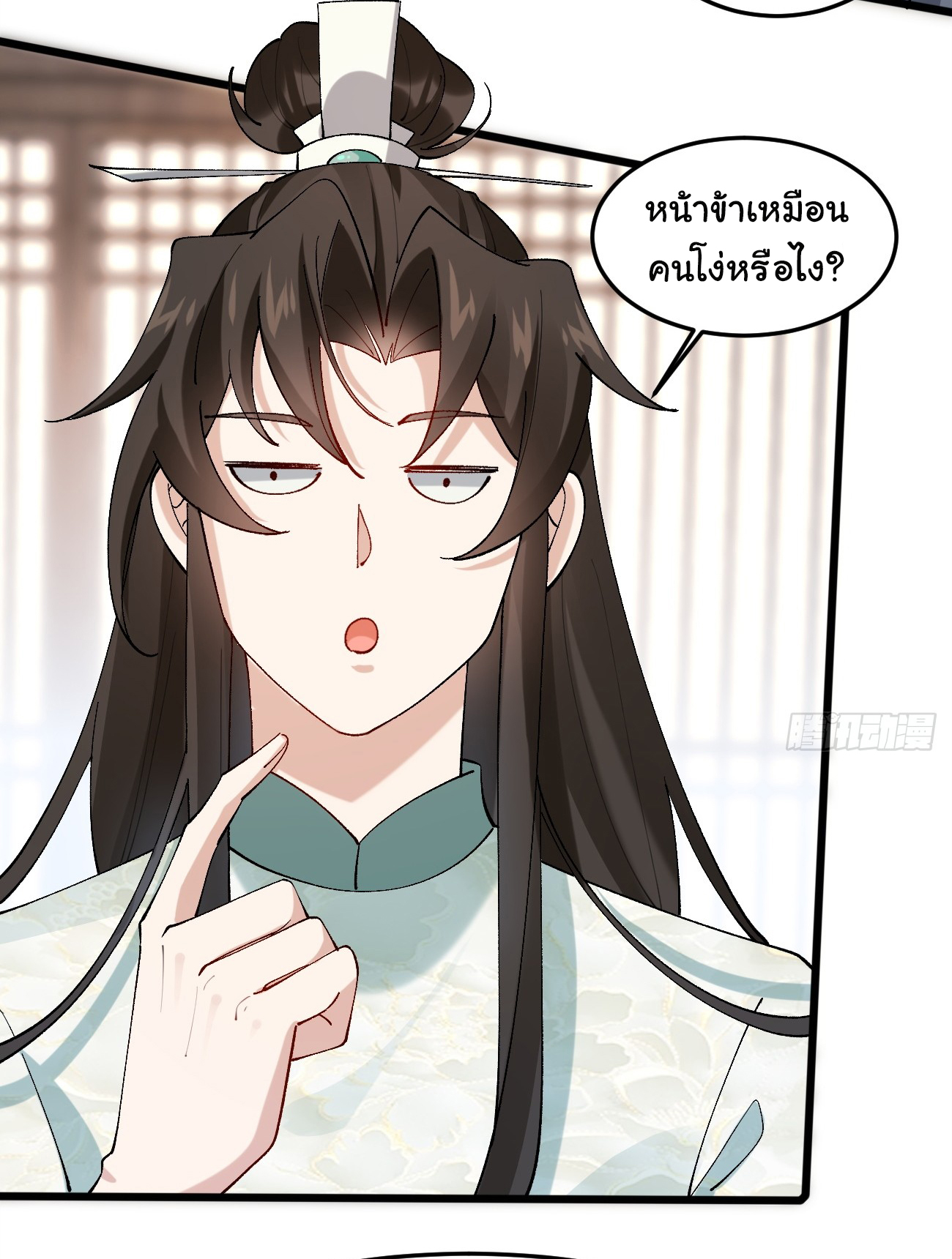 ต่างภพอลเวง ตอนที่ 13 หน้า 38