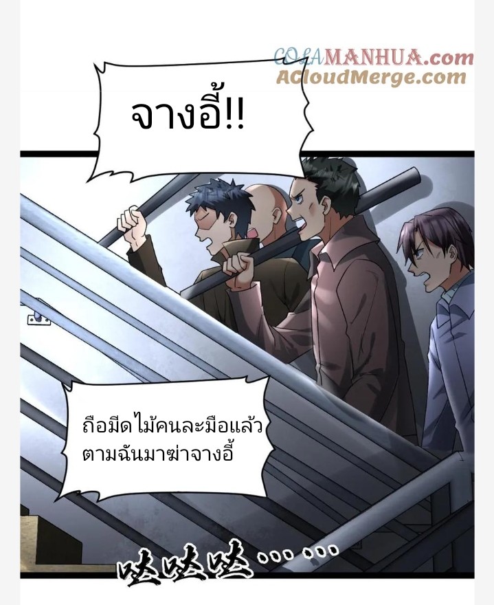 ฉันมีเซฟเฮาว์ในวันโลกาวินาศ ตอนที่ 29 หน้า 15