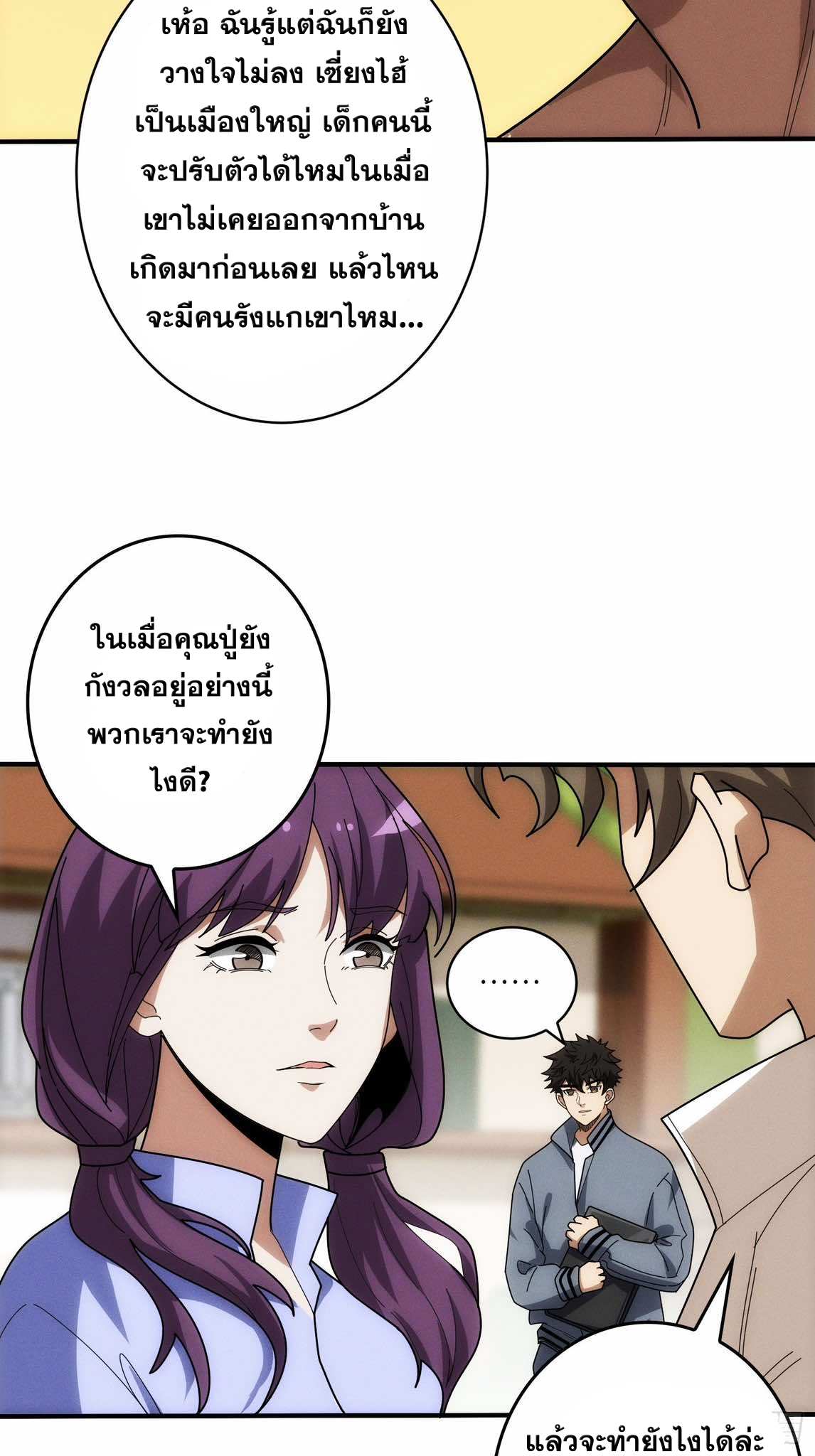 ฉันคือผู้รอบรู้ทุกสรรพสิ่ง omniscient ( AREA 51 ) ตอนที่ 1 หน้า 15