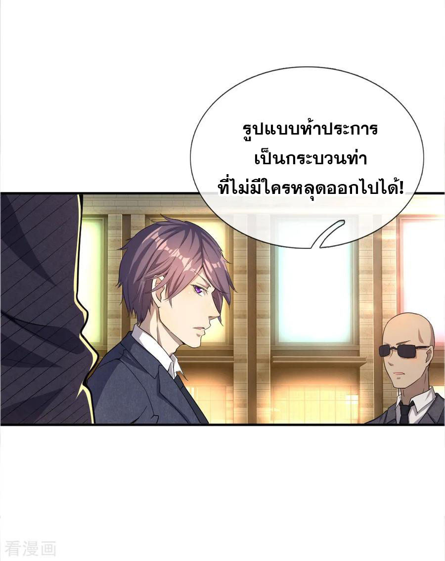 มหาเทพเซียนหมอ ตอนที่ 22 หน้า 3