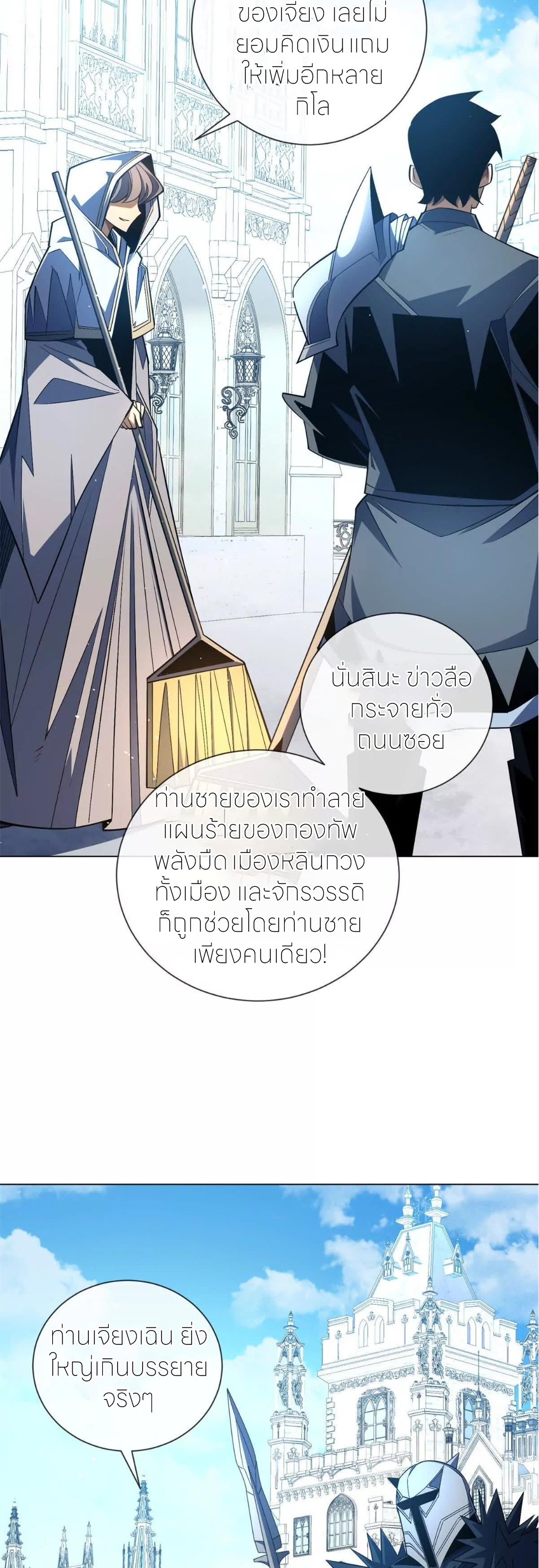 ระบบเติมเงิน คืนให้พิเศษกับตอนตาย ตอนที่ 32 หน้า 29