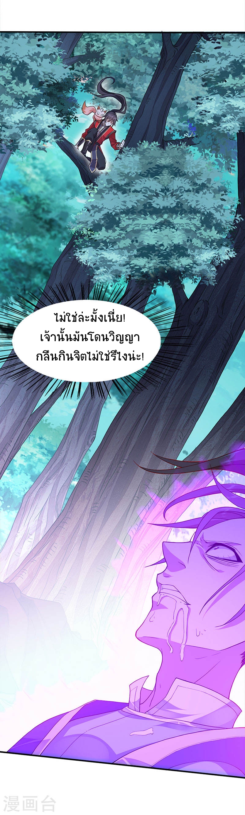 การกลับมาของจักพรรดิ์ ตอนที่ 46 หน้า 16
