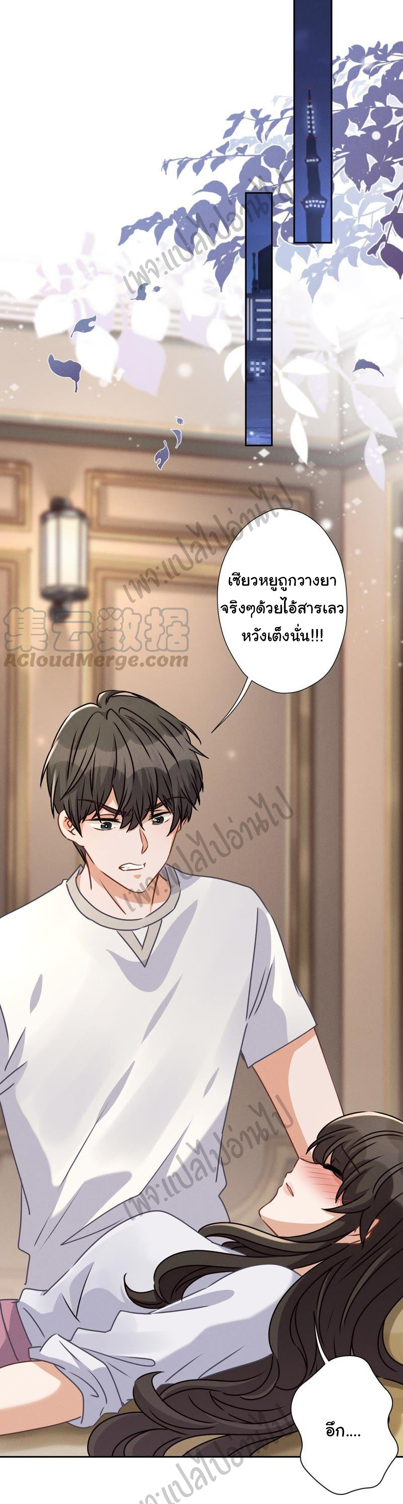 Lu Feng is the best son-in-law สุดยอดลูกเขย "ลู่เฟิง" ตอนที่ 29 หน้า 29