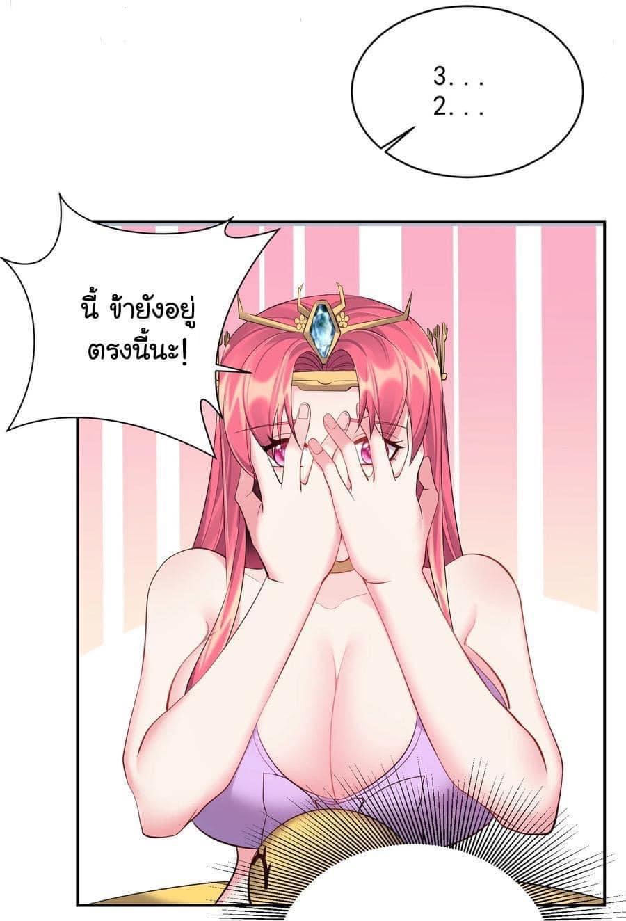 เทพวายร้ายกลับชาติมาเกิดใหม่ ตอนที่ 55 หน้า 5