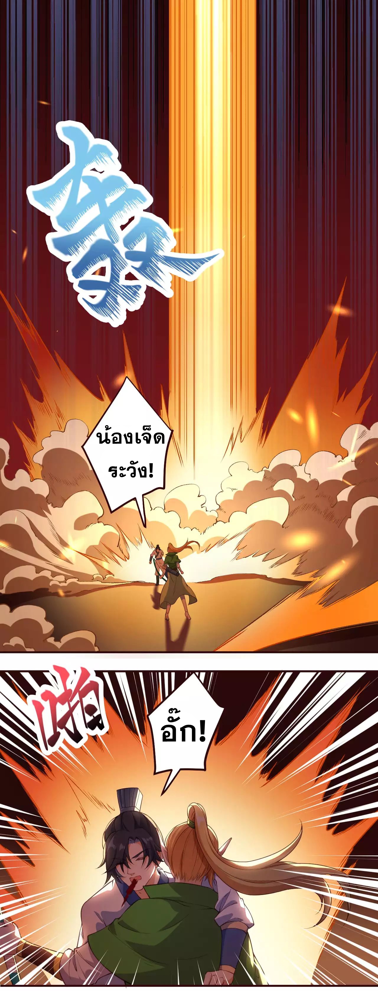 Against the Gods - อสูรพลิกฟ้า ตอนที่ 282 หน้า 27
