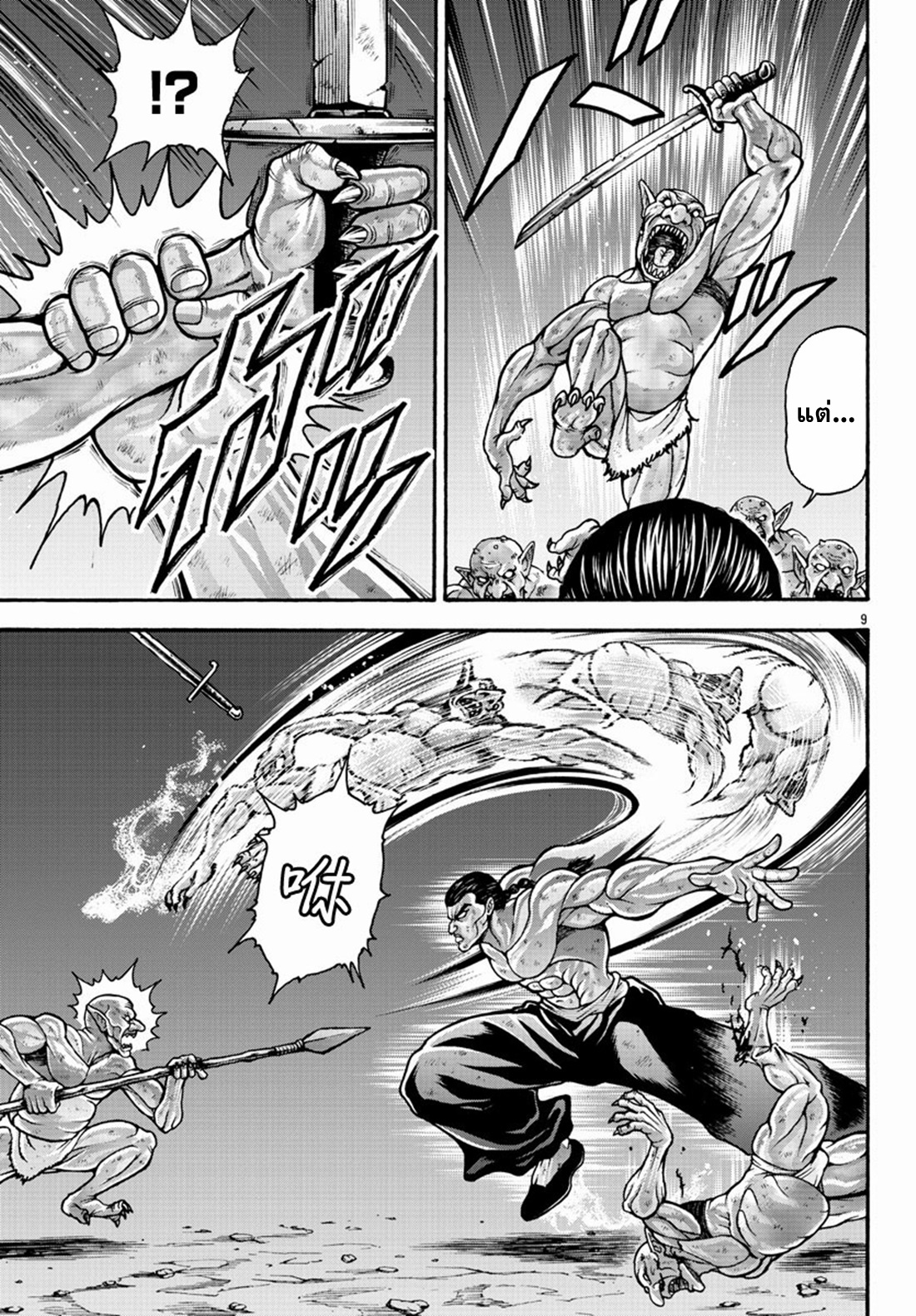 Baki Gaiden: Retsu Kaiou wa Isekai Tensei Shitemo Ikkou ni Kamawan ตอนที่ 18 หน้า 8