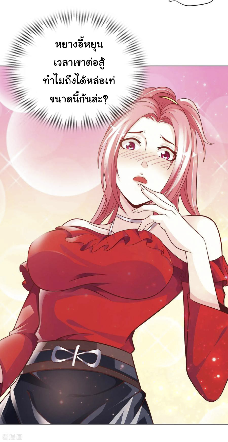 อาจารย์ของผม โคตรจะเทพ (My Master Is A God Of Cultivators) จบ ตอนที่ 5 หน้า 22