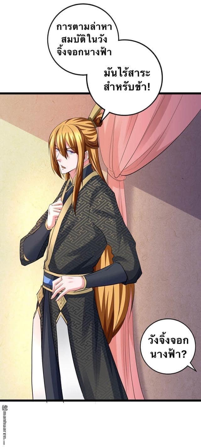 ระบบโครตเกรียน คะแนนล้านล้าน (ฮาเร็ม) ตอนที่ 31 หน้า 2