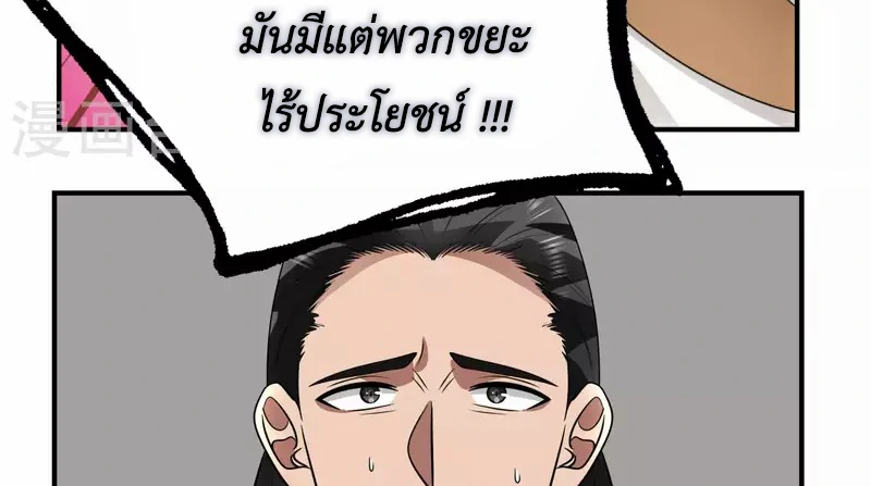 Chaos Alchemist (วิบัติการณ์เทพเซียนโอสถ) ตอนที่ 186 หน้า 25