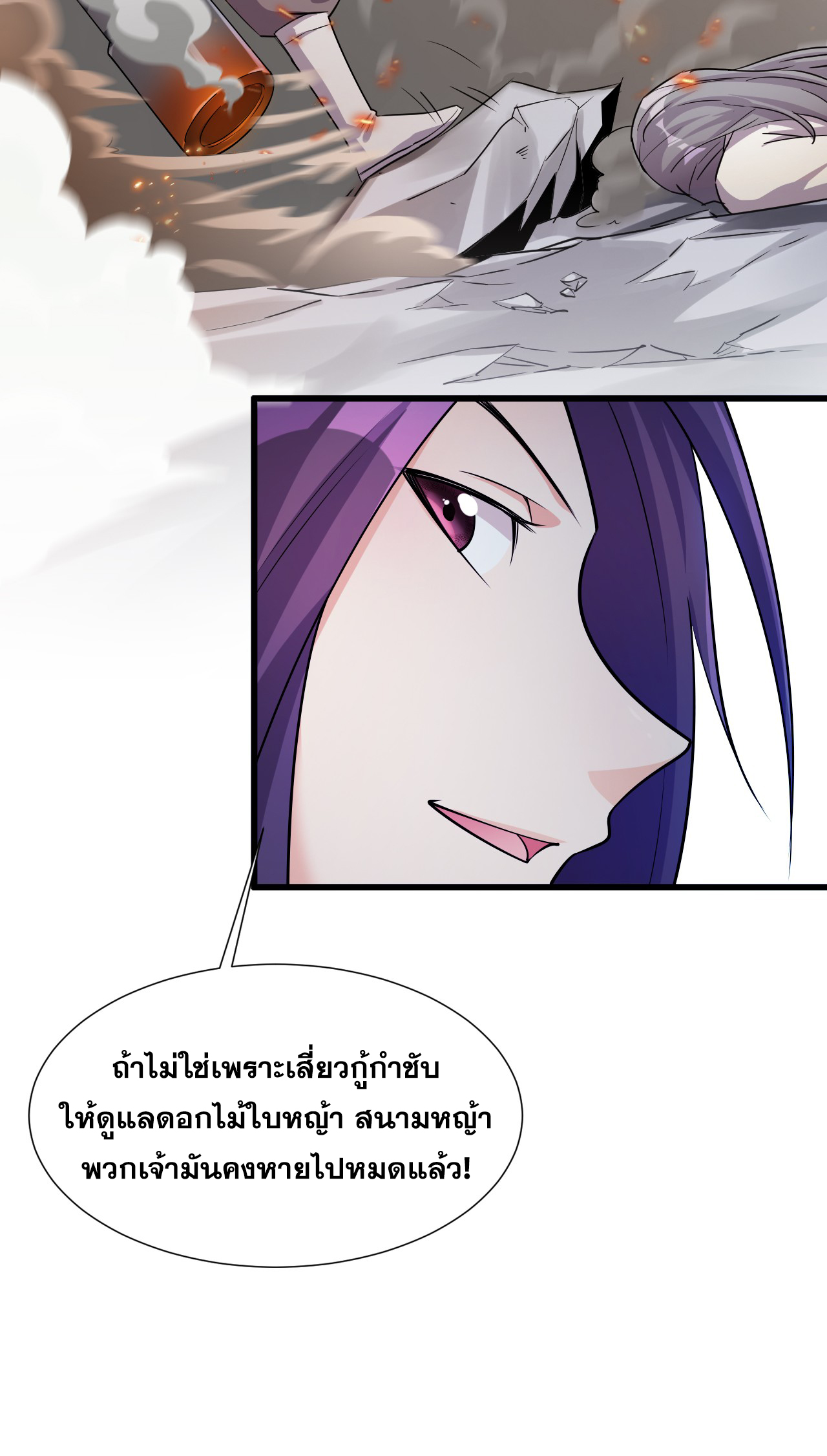 ข้าเพียงต้องการฝึกฝนศิษย์น้องหญิงก็เท่านั้น ตอนที่ 8 หน้า 43