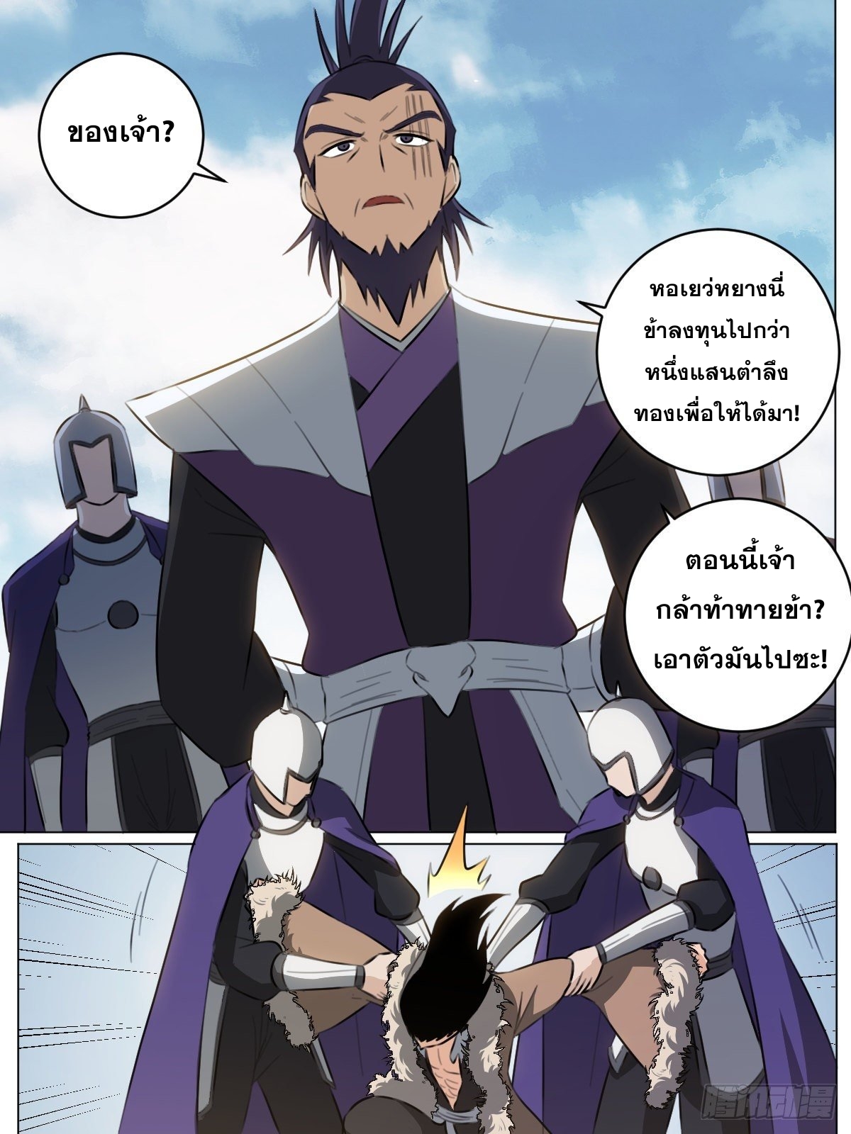 ผมเป็นเจ้าพ่อในต่างโลก ตอนที่ 67 หน้า 3