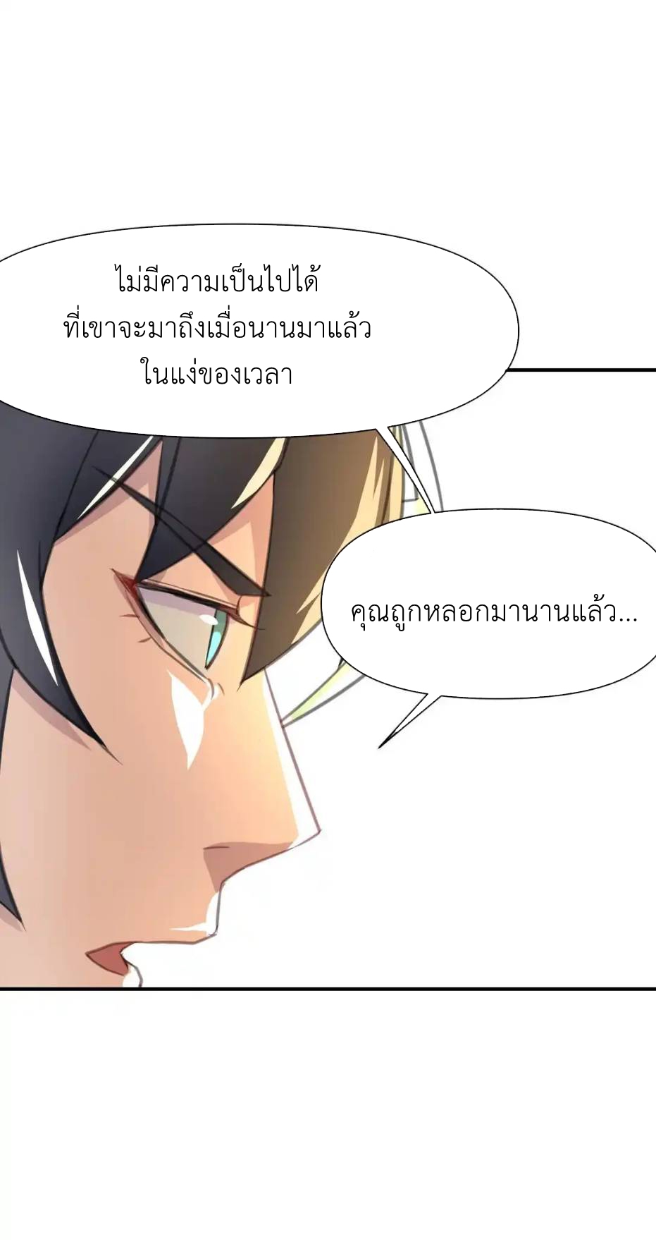 Travel through the world of cultivation, but you can connect to the Internet (ซีซั่น1) ตอนที่ 5 หน้า 21