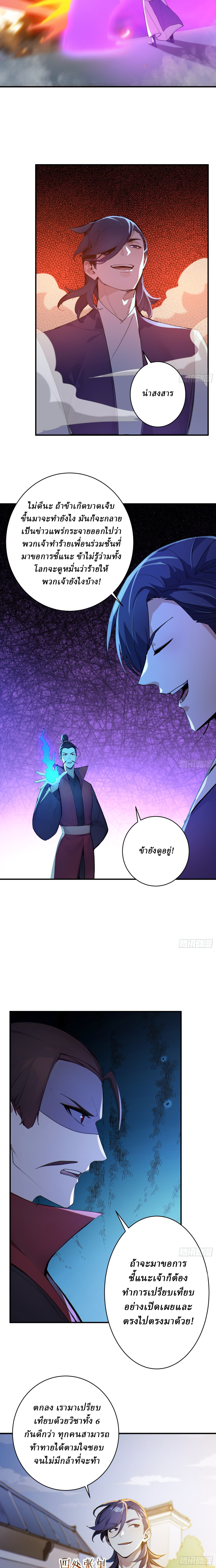 I Really Don’t Want to be a Saint ตอนที่ 41 หน้า 12