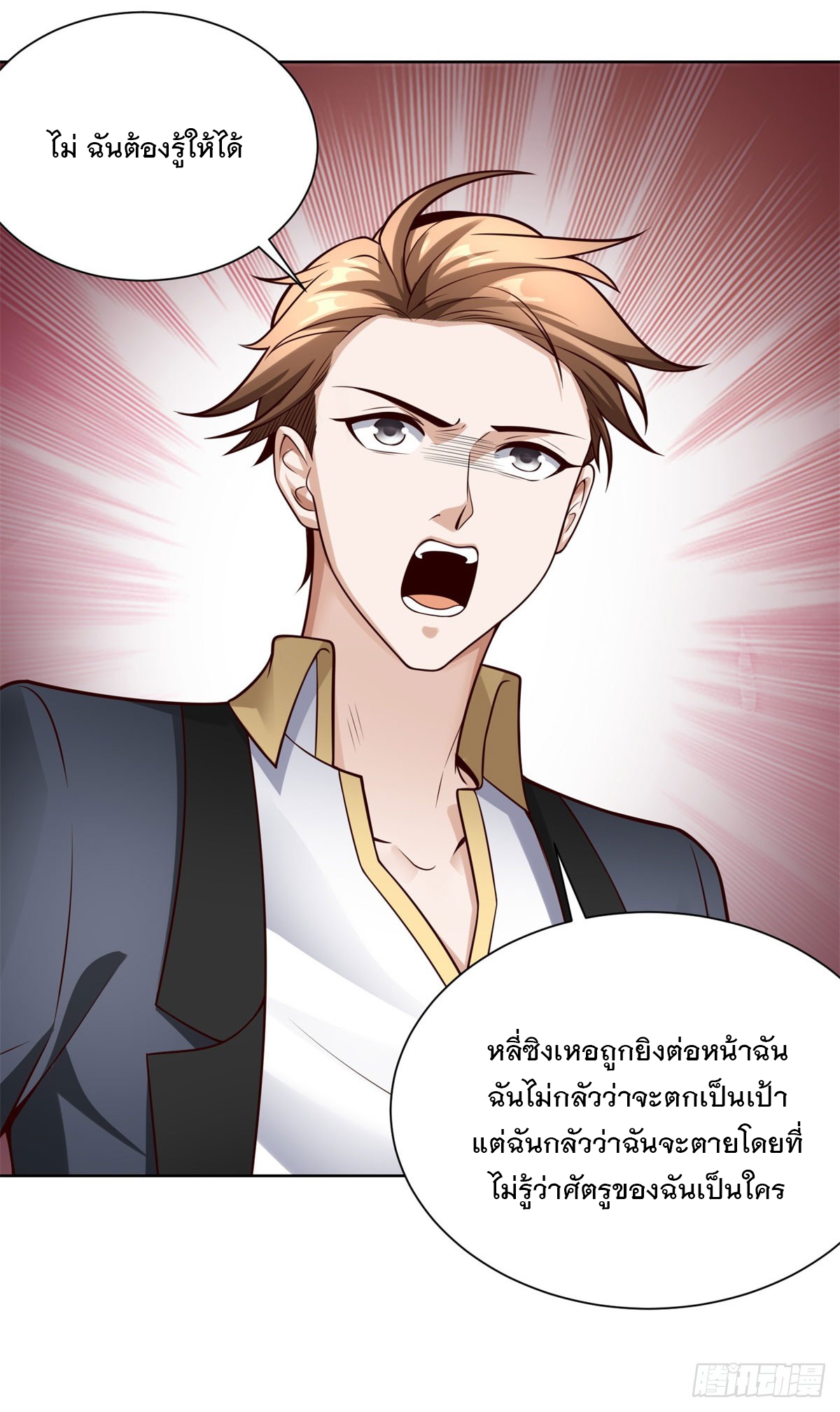 ฉันจะขึ้นไปบนจุดสูงสุดด้วยระบบสัญญาเทพธิดา ตอนที่ 14 หน้า 6