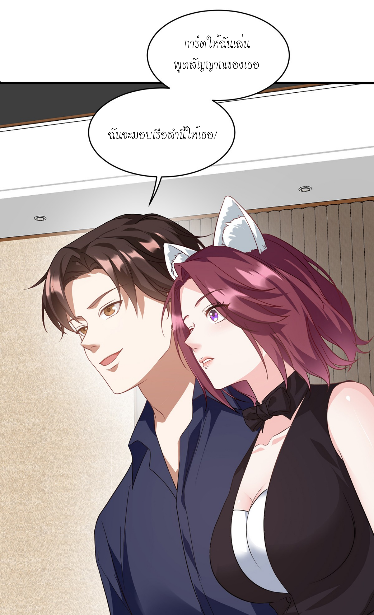 ผมไปเกาะสาวสวยกิน, แต่ตอนนี้ฉันเป็นคนร่ำรวยแล้ว~ ตอนที่ 21 หน้า 22