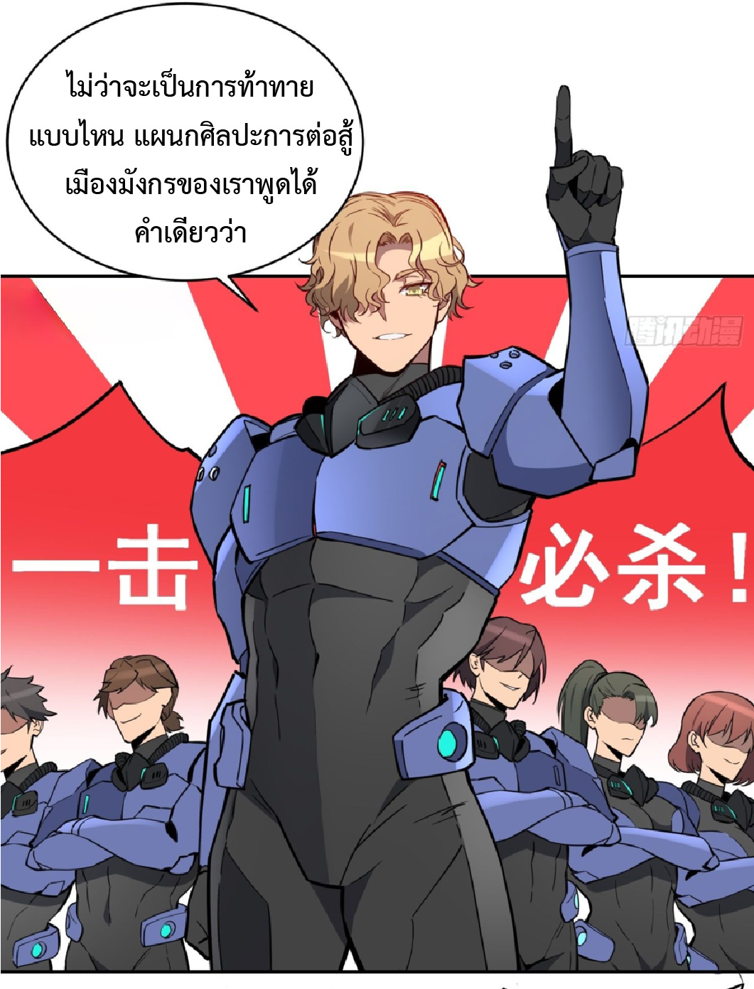 The People On Earth Are Too Ferocious ตอนที่ 192 หน้า 10