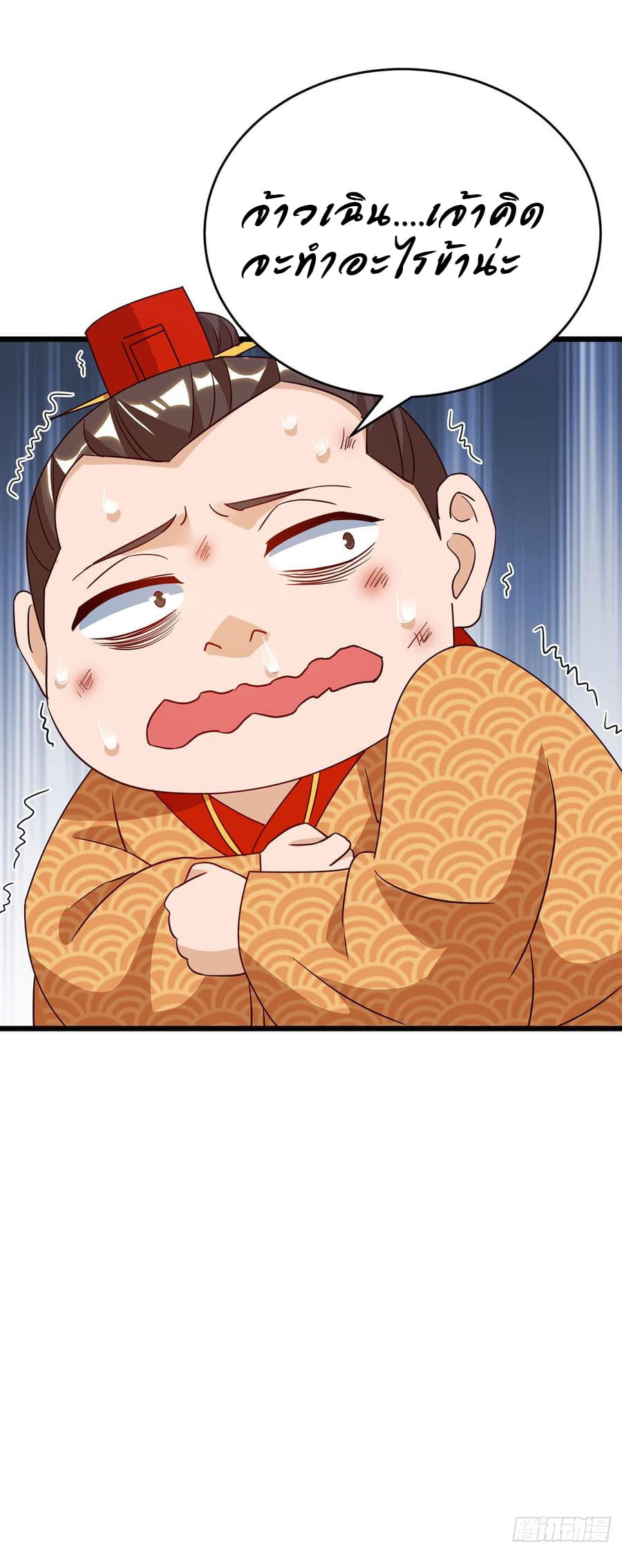 Dominate The Three Realms ตอนที่ 57 หน้า 8