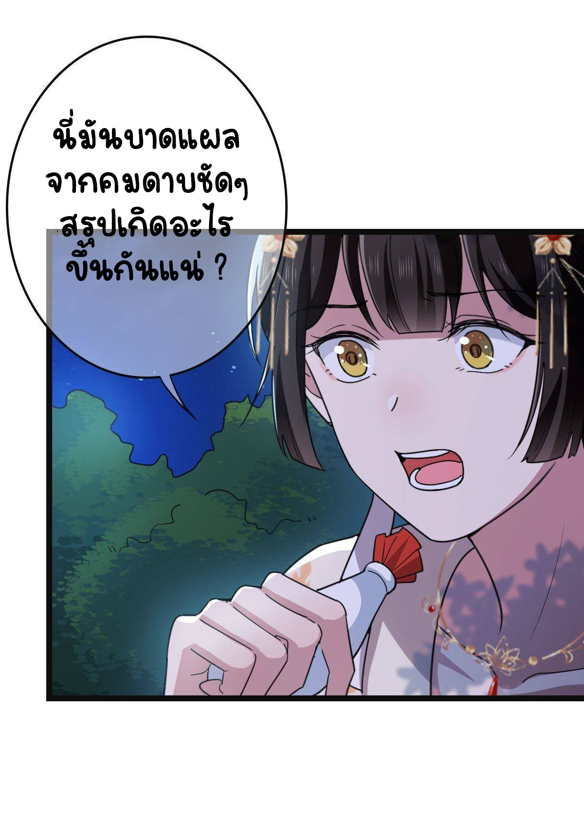 ปิ๊งรักทรราชจอมลวง ตอนที่ 83 หน้า 37