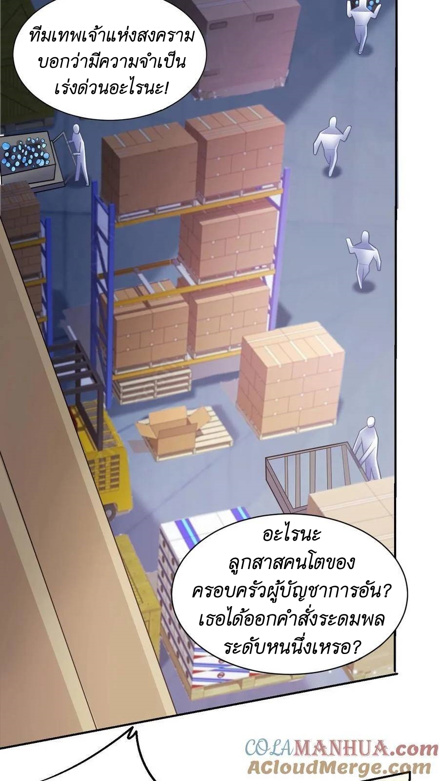 I Accidentally Became Invincible While Studying With My Sister ตอนที่ 37 หน้า 11