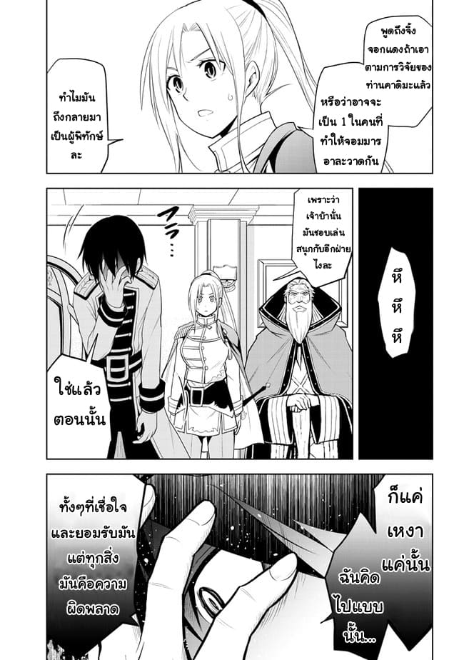 ผมจะกลืนกินหินเวทย์และกลายเป็นผู้ที่แข็งแกร่งที่สุด ตอนที่ 28 หน้า 17