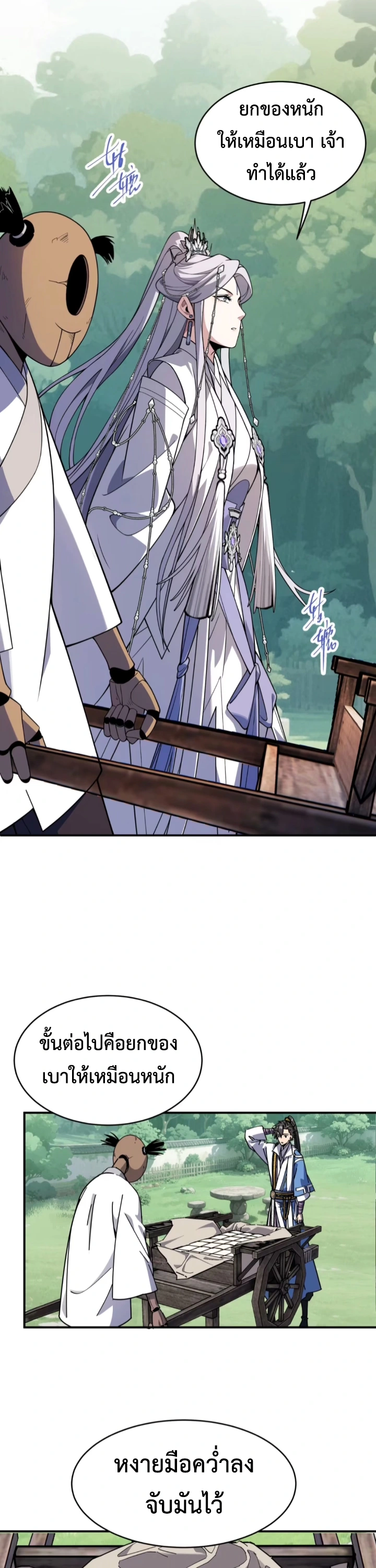 [ชน] ใครปล่อยให้เขามาบำเพ็ญเซียน! - Who Let Him to Cultivate Immortality! ตอนที่ 10 หน้า 9