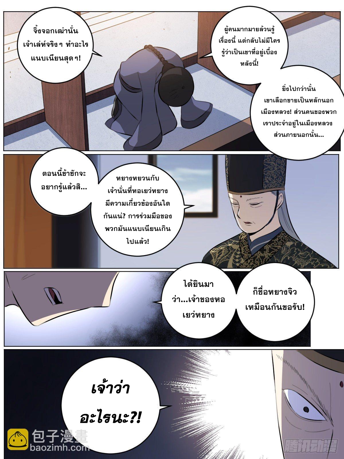 ผมเป็นเจ้าพ่อในต่างโลก ตอนที่ 68 หน้า 5