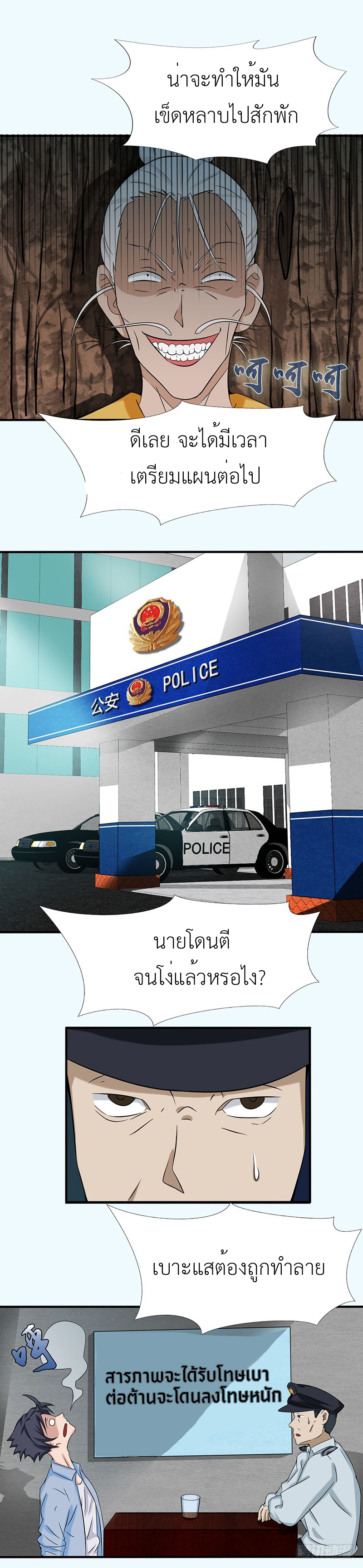 Abrí las puertas de el infierno ข้าเปิดแดนยมโลก ตอนที่ 10 หน้า 7